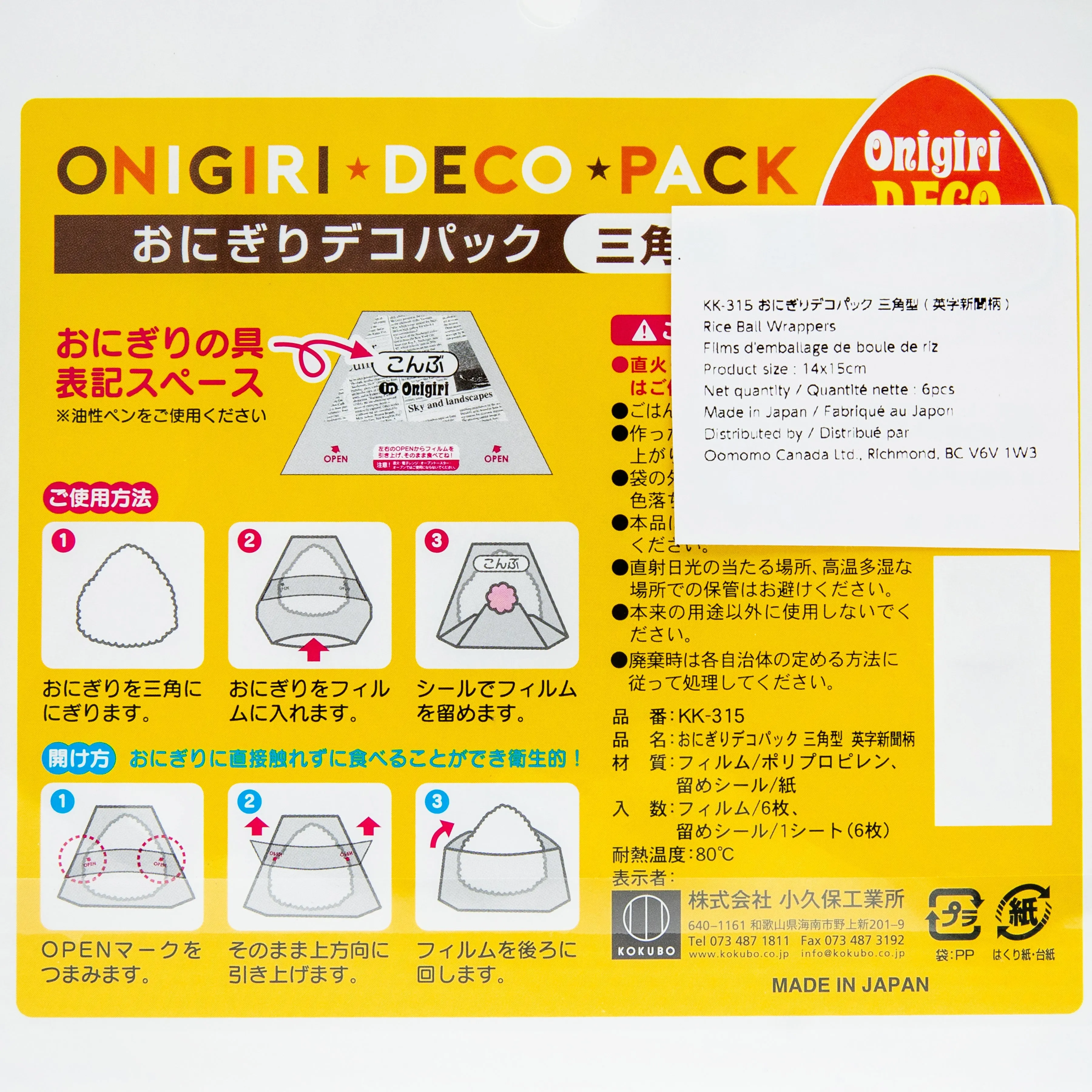 Kokubo Rice Ball Wrappers with Stickers (6pcs)