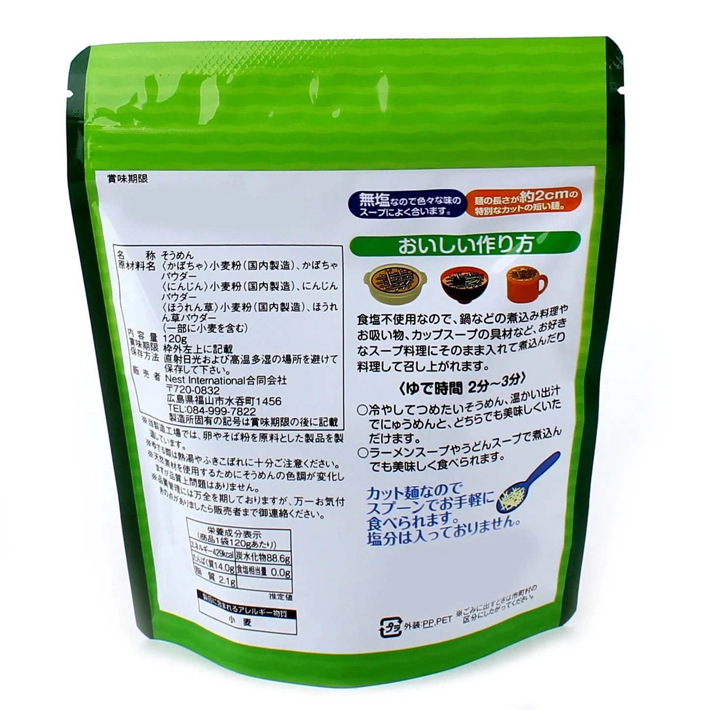 Shokuno Hakobune No Salt Pre-cut 2cm Carrot, Pumpkin, Spinach Somen Noodles (120 g)